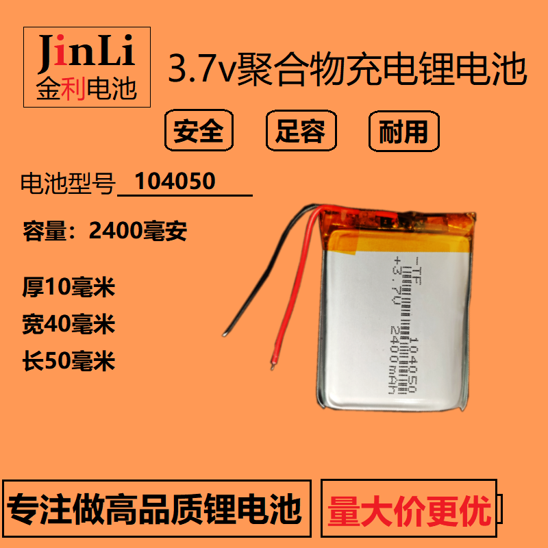 3.7v大容量可充电电池