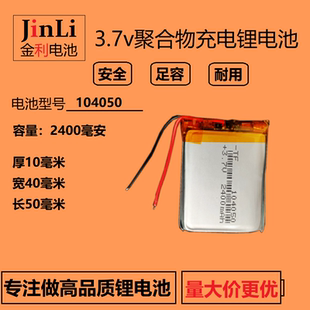 104050锂电池通用无线话筒暖手宝电热服鞋马甲充电电池3.7v大容量