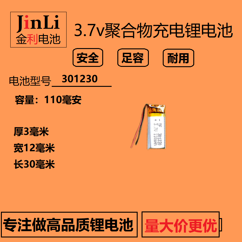 3.7V聚合物锂电池通用