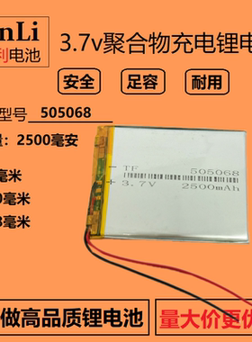 505068导航仪锂电池3.7v