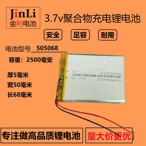 505068导航仪锂电池3.7v
