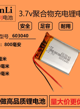 小钢炮音响603040无线耳机鼠标记录仪通用3.7v充电锂电池大容量5v