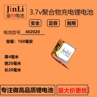 402020聚合物锂电池3.7V小音箱蓝牙耳机MP3鼠标运动手表通用充电
