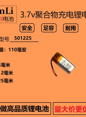 3.7V锂电池501225智能手表车载蓝牙耳机录音笔遥控器自拍杆通用型