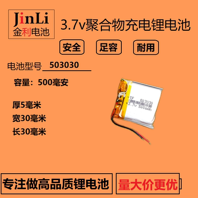 TF3.7V锂电池聚合物可充电