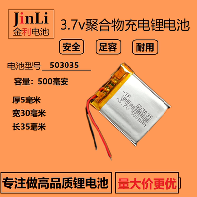通用3.7v可充电锂电池