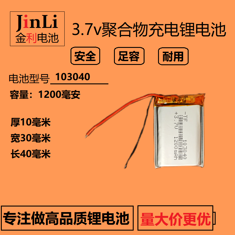 发热服无线蓝牙音箱电池
