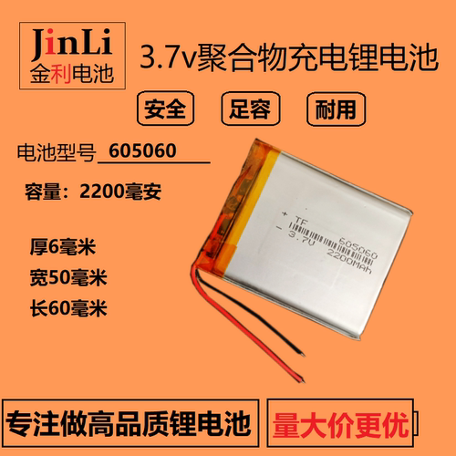 行车记录仪3.7v锂电池GPS导航仪