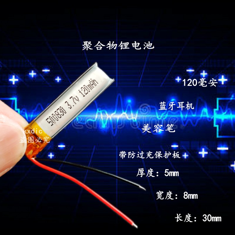 500830对耳无线蓝牙耳机美容笔可充电电池3.7V聚合物锂电池500832
