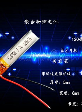 500830对耳无线蓝牙耳机美容笔可充电电池3.7V聚合物锂电池500832