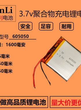 605050方形大容量充电电池3.7V锂电芯蓝牙音箱导航仪行车记录仪5V
