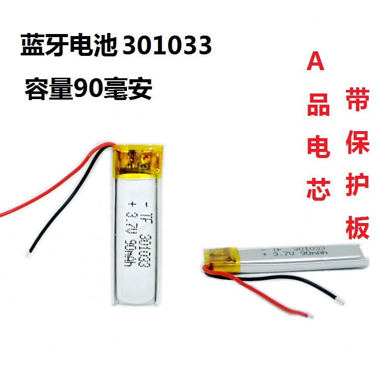 301033蓝牙耳机电池微型无线QCY杰克J02聚合物锂电芯Q8可充电3.7v