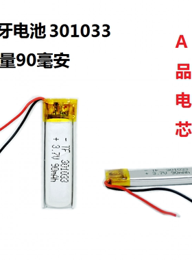 301033蓝牙耳机电池微型无线QCY杰克J02聚合物锂电芯Q8可充电3.7v