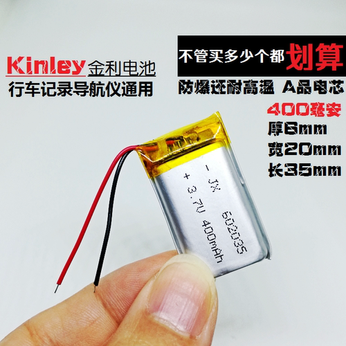 3.7v聚合物锂电池602035点读笔录音笔导航仪行车记录仪通用电芯板