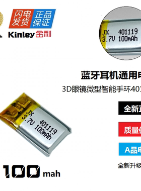 蓝牙耳机大容量电池3.7V聚合物锂电芯401119通用可充电3D眼镜内置