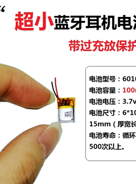 蓝牙耳机电池601015通用3.7v聚合物小锂电池601218大容量5V可充电