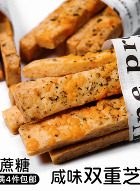 造作甜时双重干酪芝士条无添加蔗糖咸味饼干手工曲奇网红零食好吃