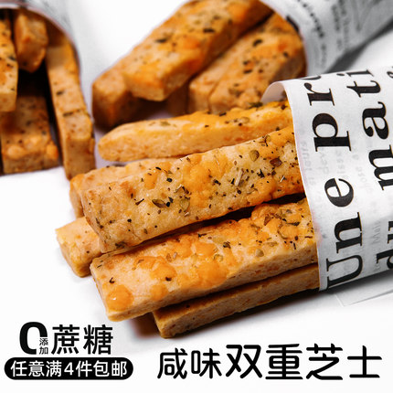 造作甜时双重干酪芝士条无添加蔗糖咸味饼干手工曲奇网红零食好吃