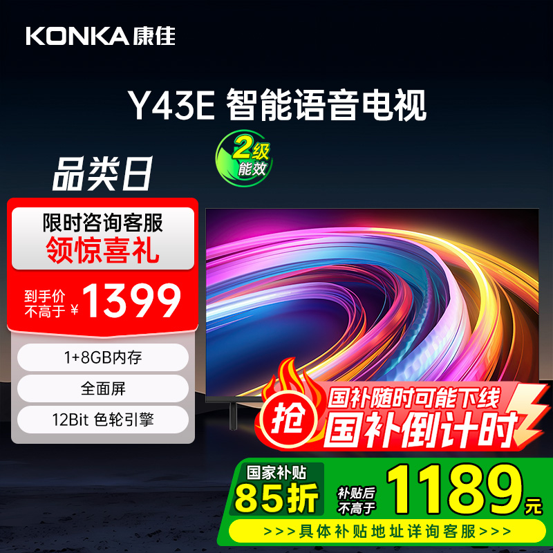 康佳 Y43E  43英寸全面屏高清智能网络WIFI家用液晶电视