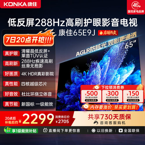 康佳电视65E9J65英寸低反屏电视
