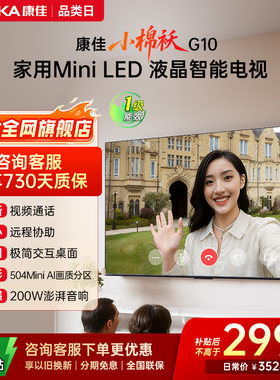 康佳G1075英寸MiniAI-LED电视