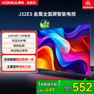 康佳J32ES 卧室彩电40 32英寸高清屏幕智能家用液晶电视机官方正品