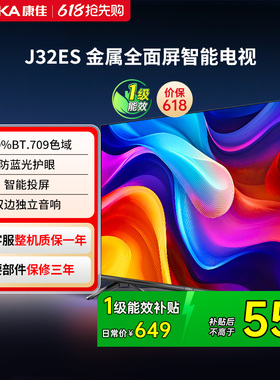 康佳J32ES 32英寸高清屏幕智能家用液晶电视机官方正品卧室彩电40