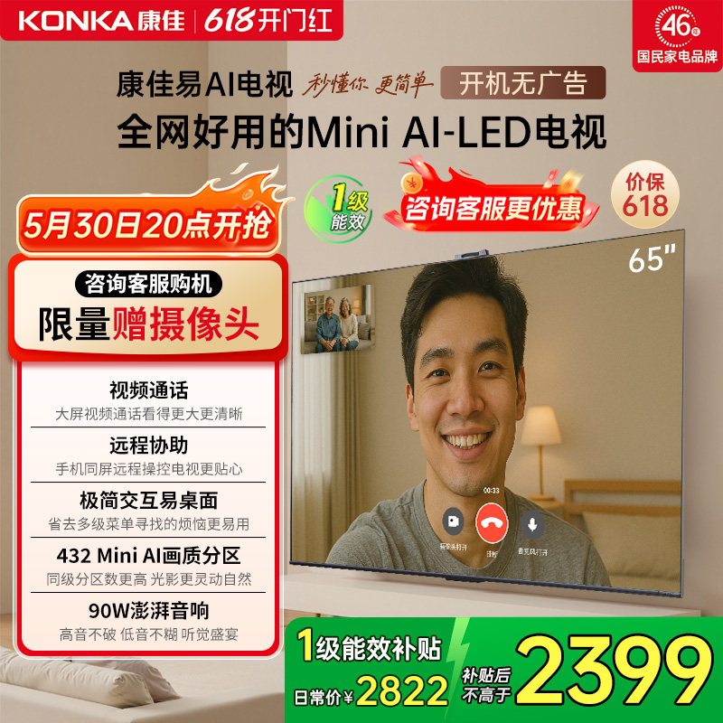 康佳G10 65英寸Mini LED低反屏高刷液晶电视机官方正品