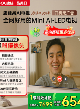 康佳易AI电视G10 100英寸Mini LED护眼液晶电视机家用 以旧换新