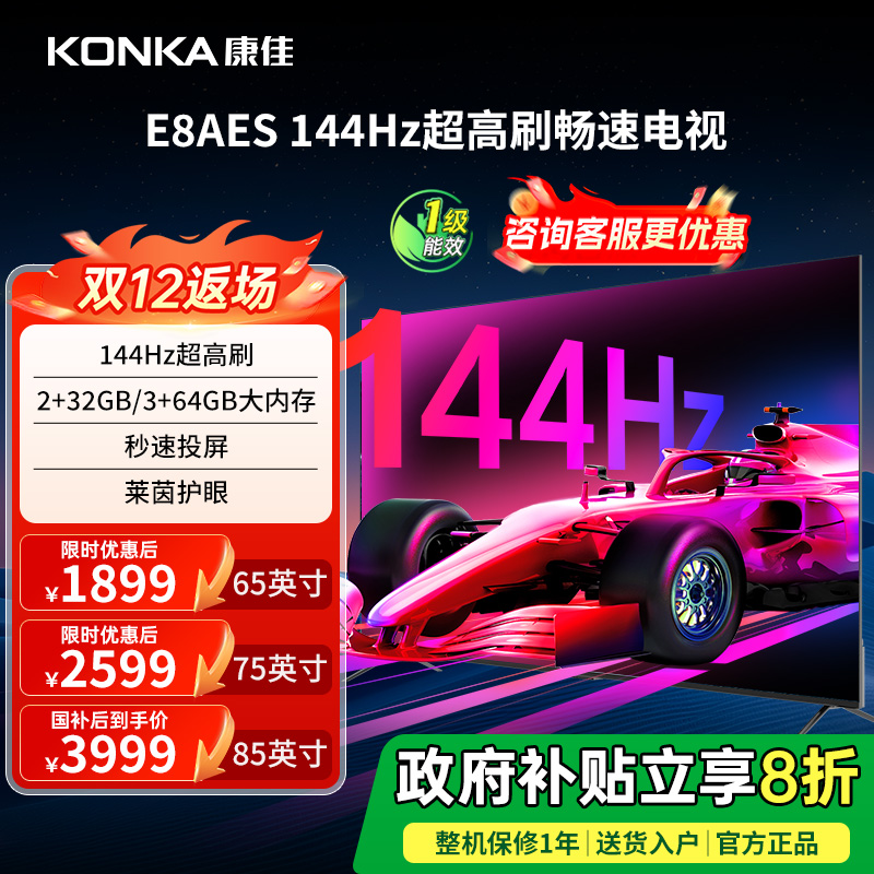 康佳电视65E8AES65英寸144Hz
