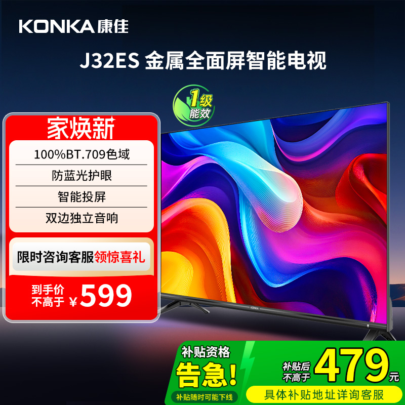 康佳J32ES32英寸智能投屏电视
