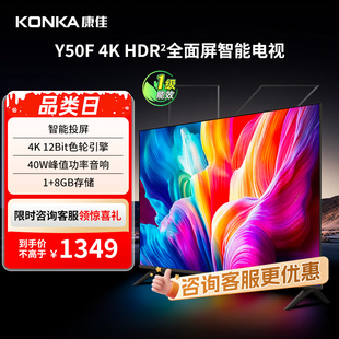 节能新品 50英寸电视机4K智能网络wifi液晶彩电官方正品 Y50F 康佳
