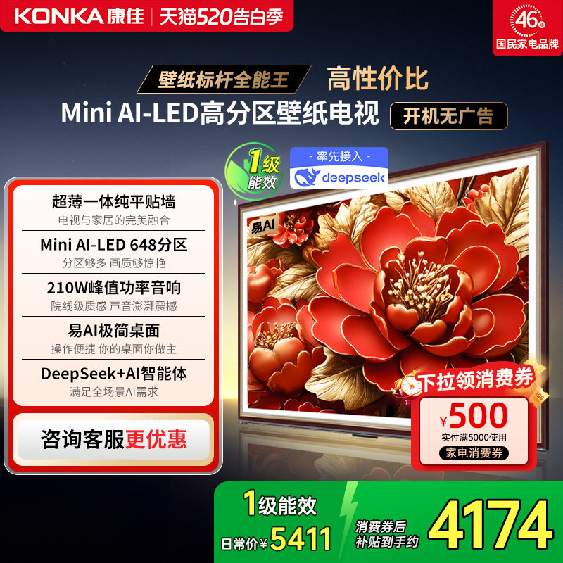 康佳G9W 85英寸液晶Mini LED超薄壁纸电视官方正品以旧换新补贴