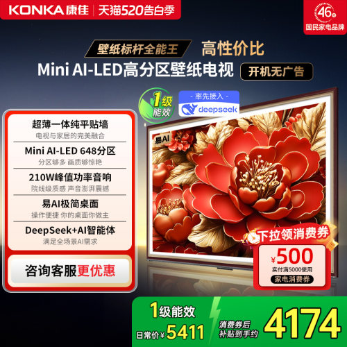 康佳G9W85英寸MiniLED壁纸电视