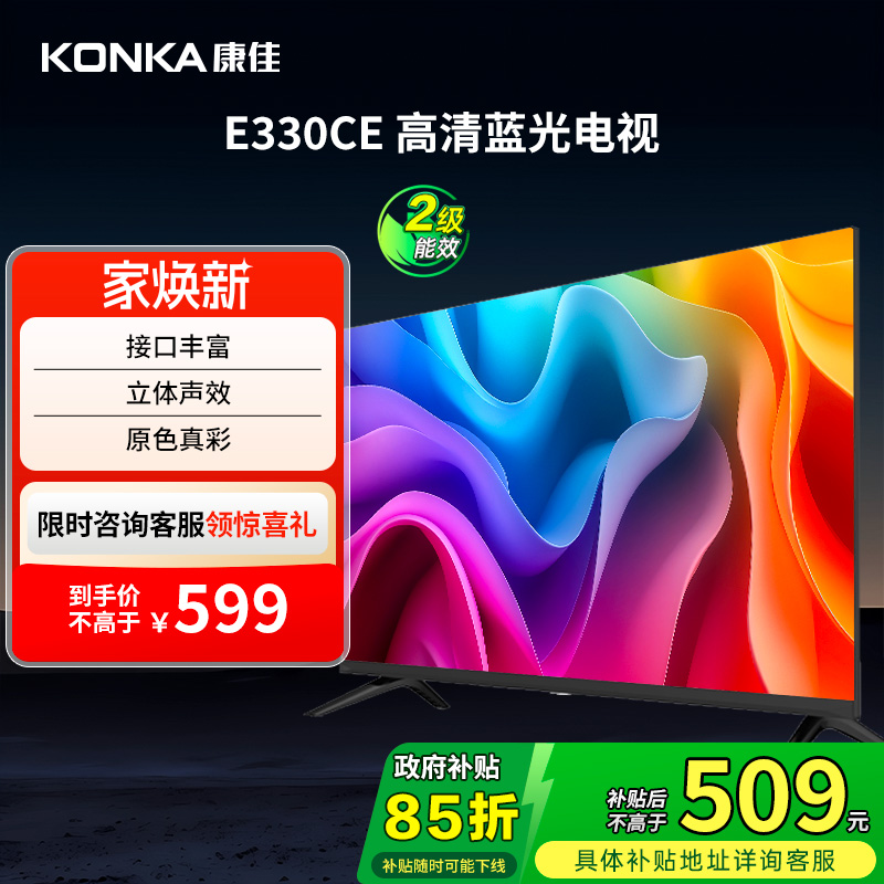 康佳LED32E330CE32英寸平板电视