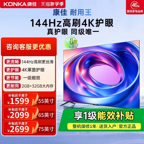 康佳E8AES55/65/75英寸高刷电视
