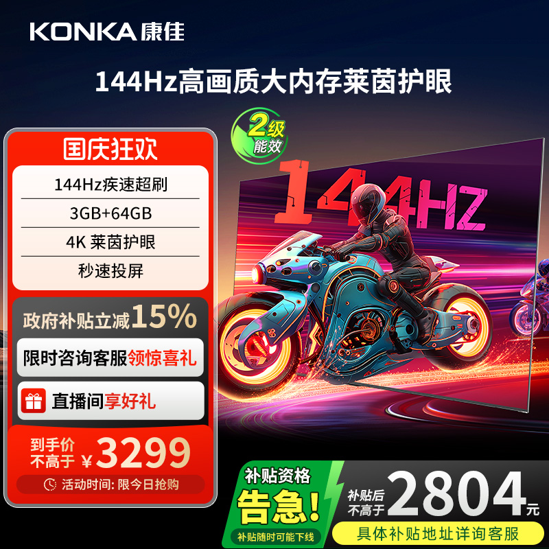 康佳75E9HE 75英寸144Hz高刷网络智能游戏液晶电视机家用