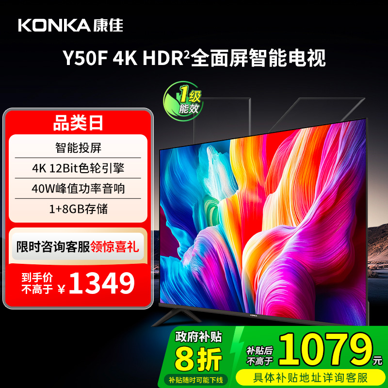康佳Y50F50英寸全面屏电视