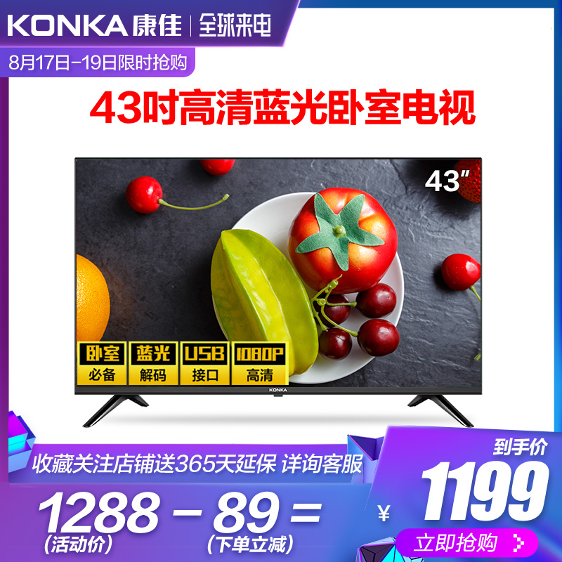 Konka/¿µ¼Ñ LED43E330C 43Ó¢´çÒº¾§µçÊÓ»úÎÔÊÒ¼ÒÓÃÀÏÈ˲ʵç40 42