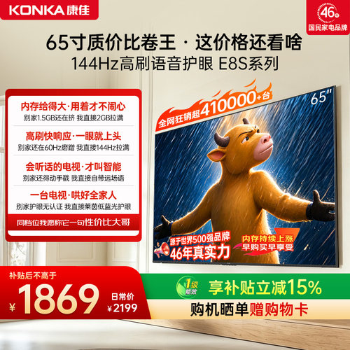 康佳电视65E8S超耐用王144Hz高刷