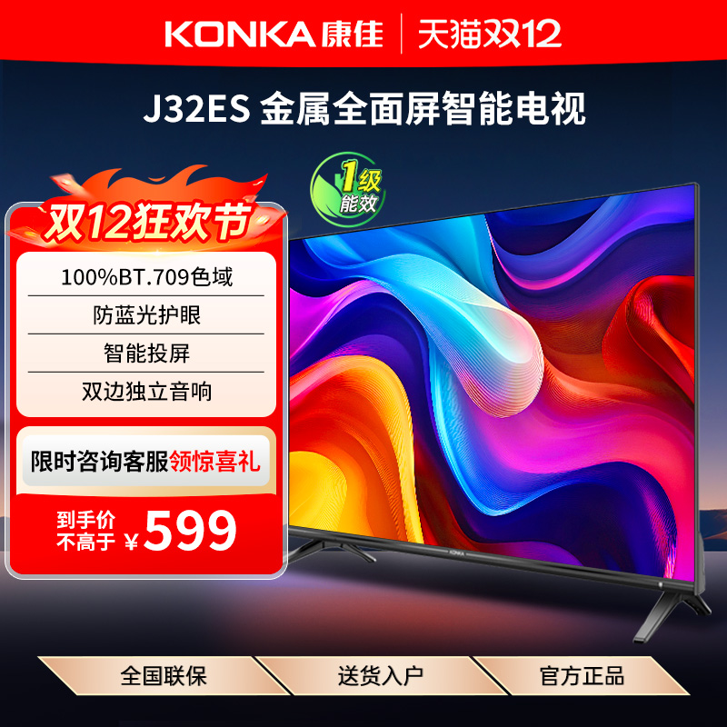 康佳J32ES32英寸智能投屏电视