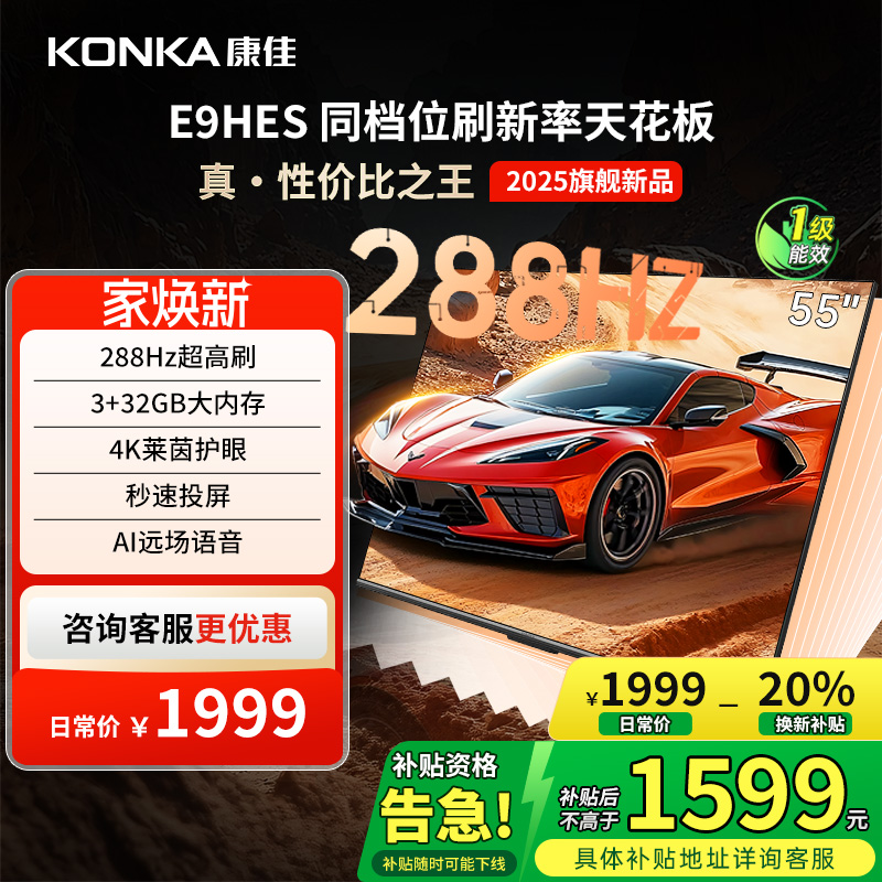 康佳55E9HES55英寸288Hz高刷