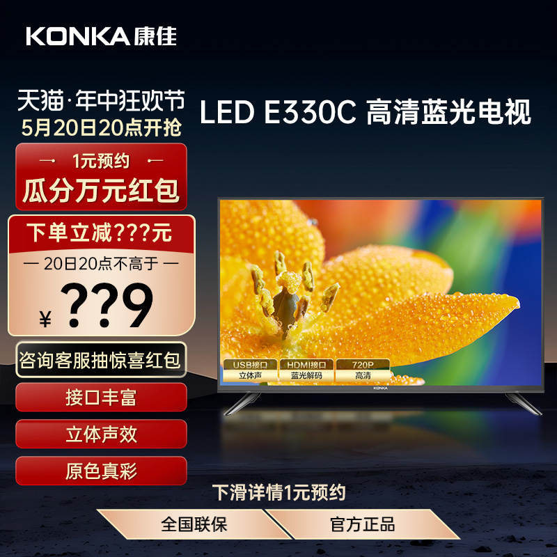 康佳 LED32E330C 32英寸彩电高清卧室老人家用液晶电视机30