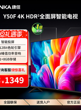 康佳 Y50F 50英寸电视机4K智能网络wifi液晶彩电一级能效国家补贴