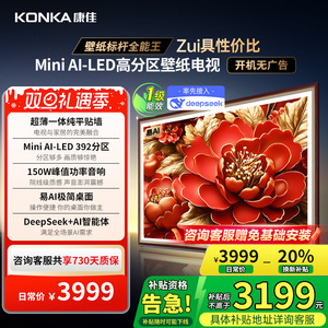 （新品）康佳G9W 65英寸液晶Mini LED新款超薄壁纸电视机（厂配）