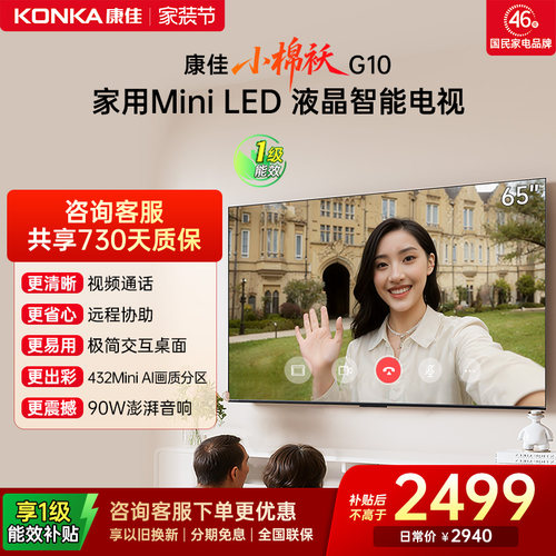 康佳电视G1065英寸MiniAI-LED