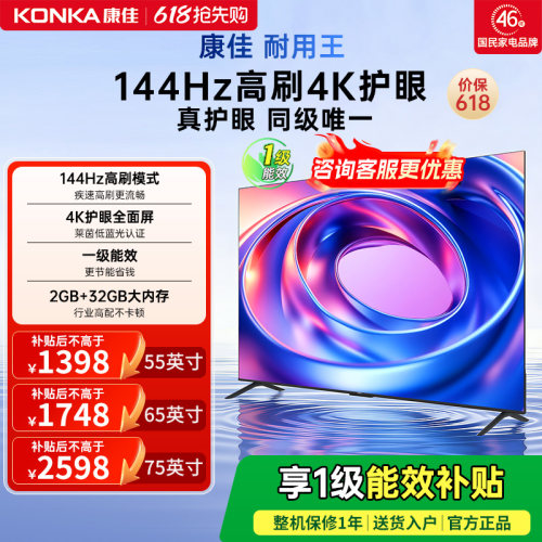 康佳E8AES55/65/75英寸高刷电视