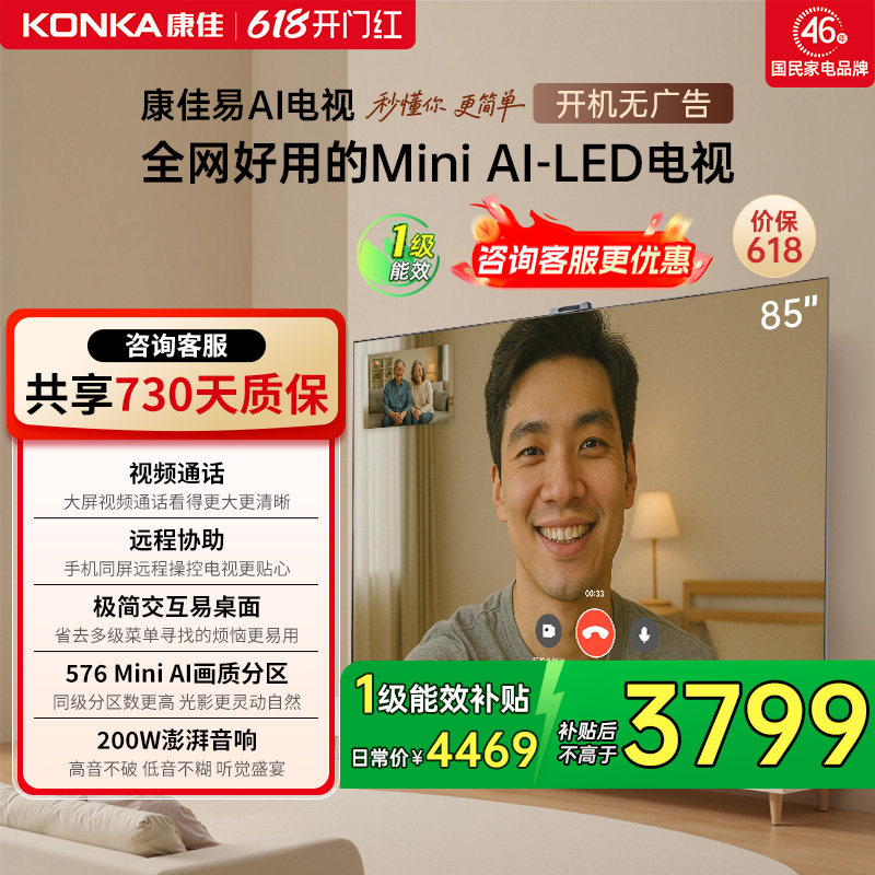 康佳G10  85英寸Mini LED低反屏高刷液晶电视机官方正品以旧换新
