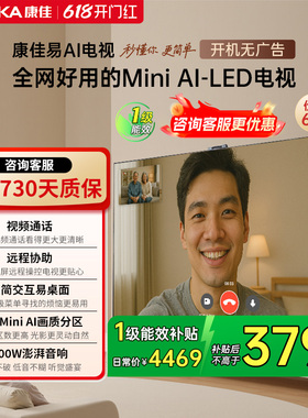 康佳G10  85英寸Mini LED低反屏高刷液晶电视机官方正品以旧换新