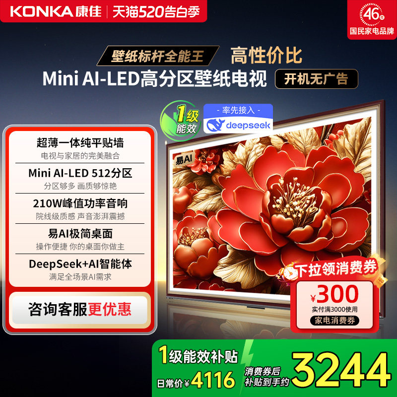 康佳G9W 75英寸液晶Mini LED家用超薄壁纸电视机正品以旧换新补贴